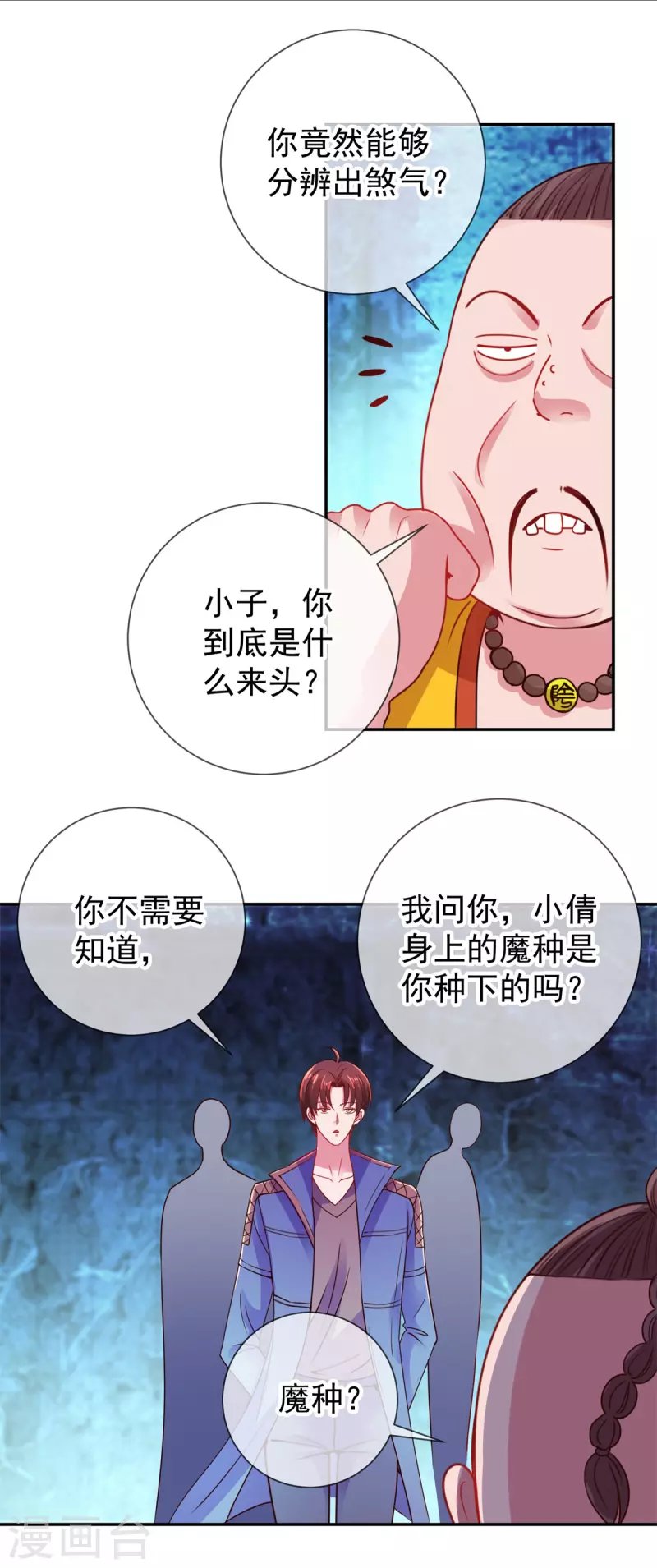 第71话 煞气