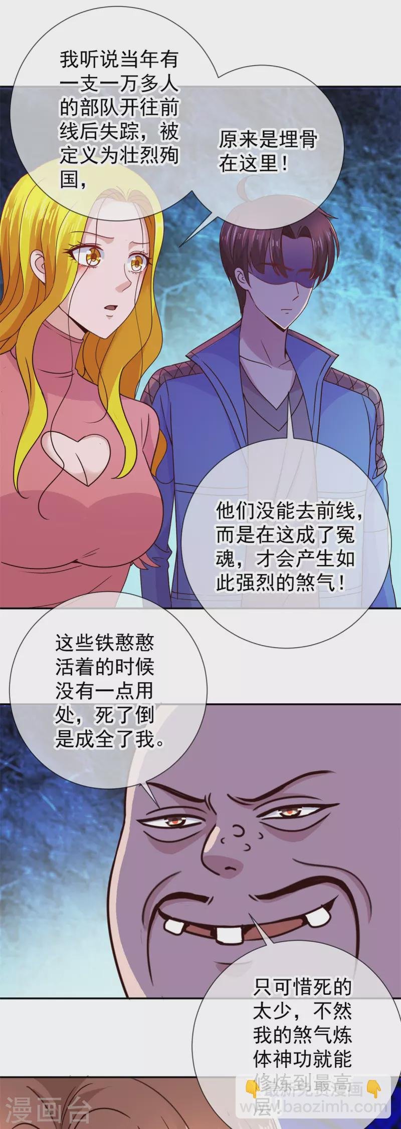 第71话 煞气