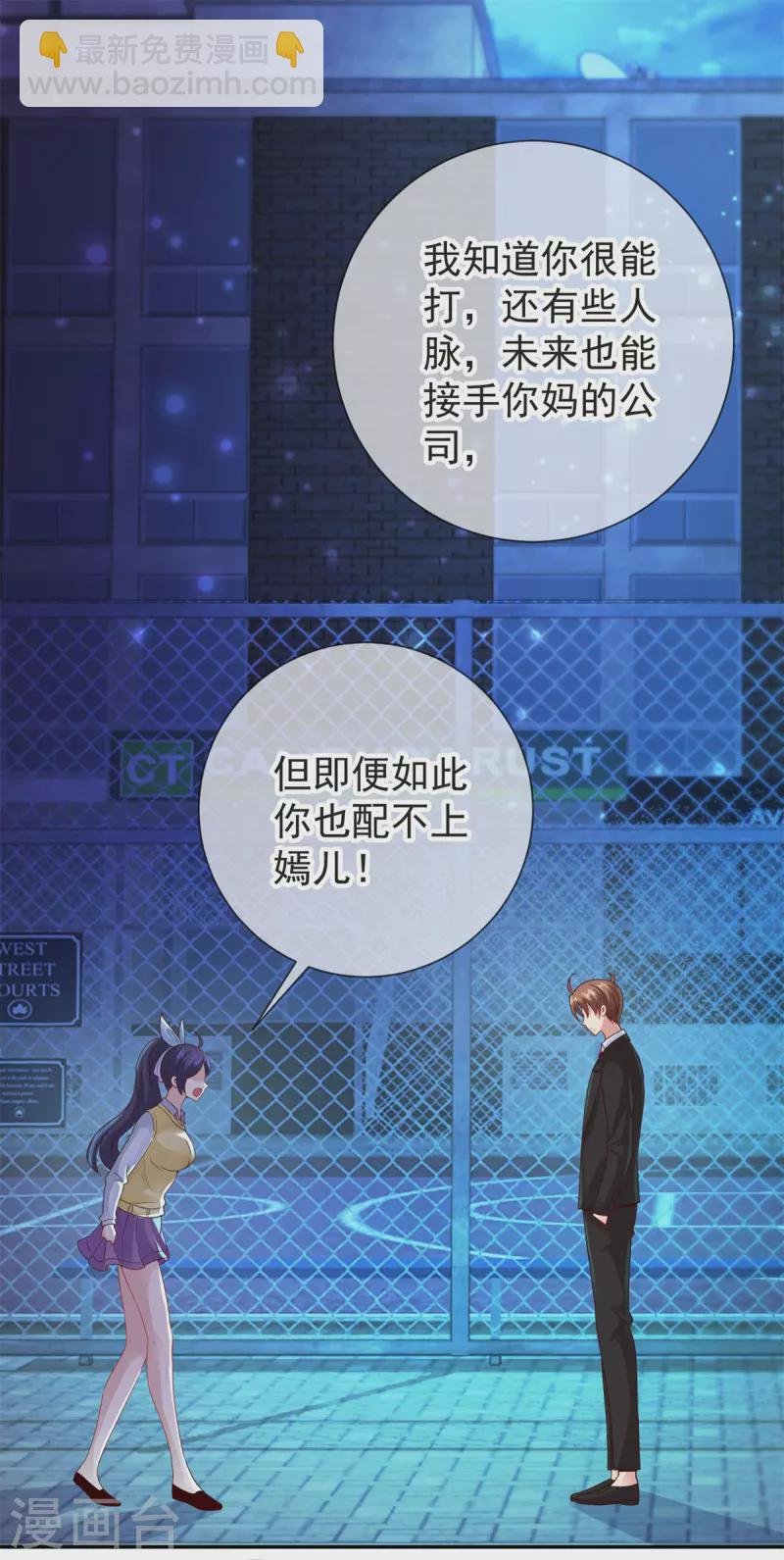 第77话 情敌