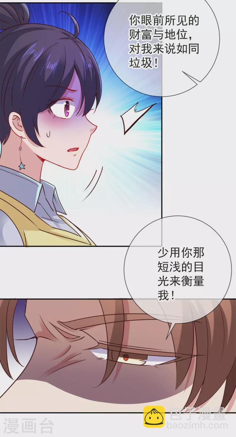 第77话 情敌