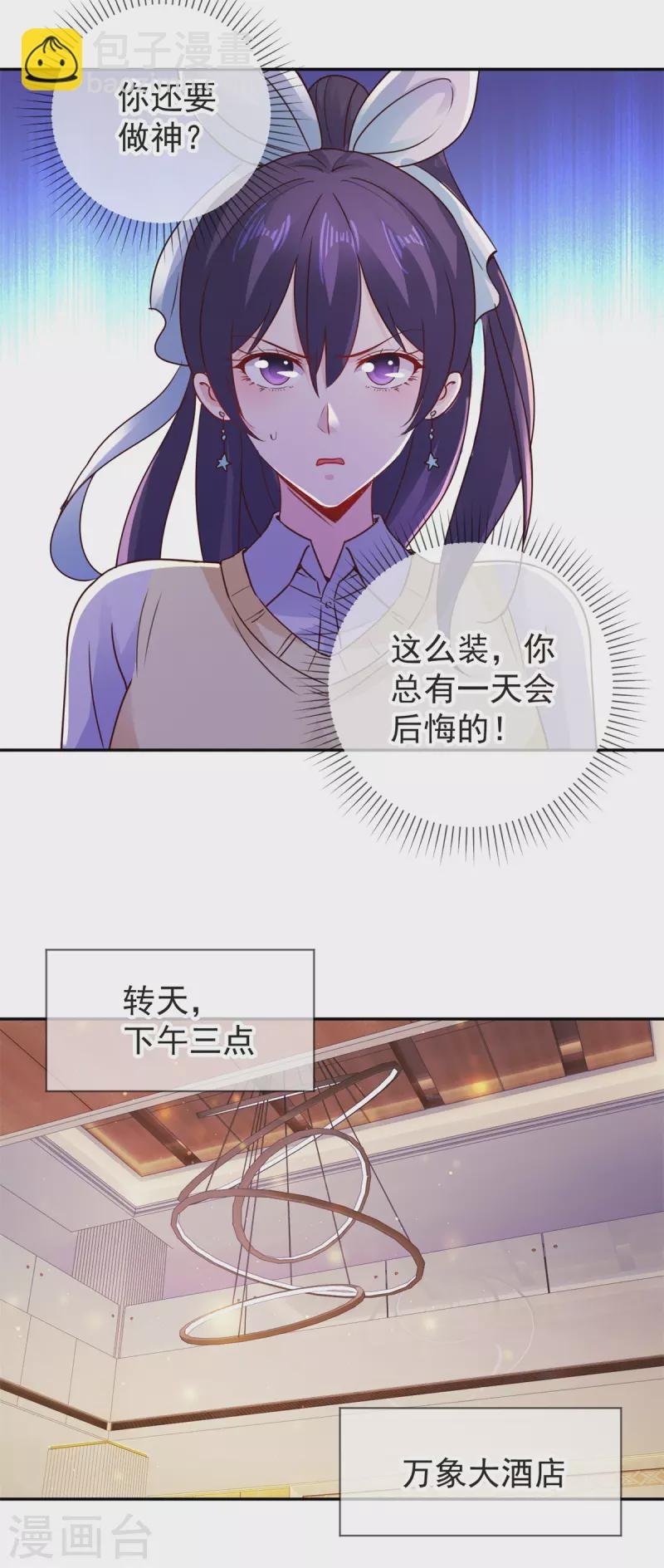 第77话 情敌