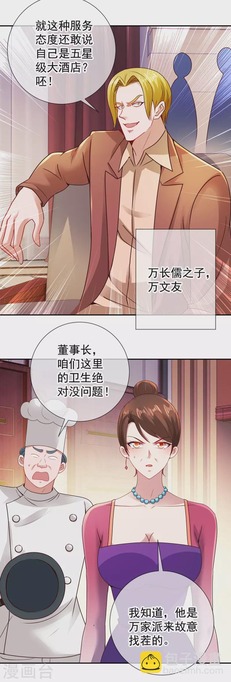 第79话 生事