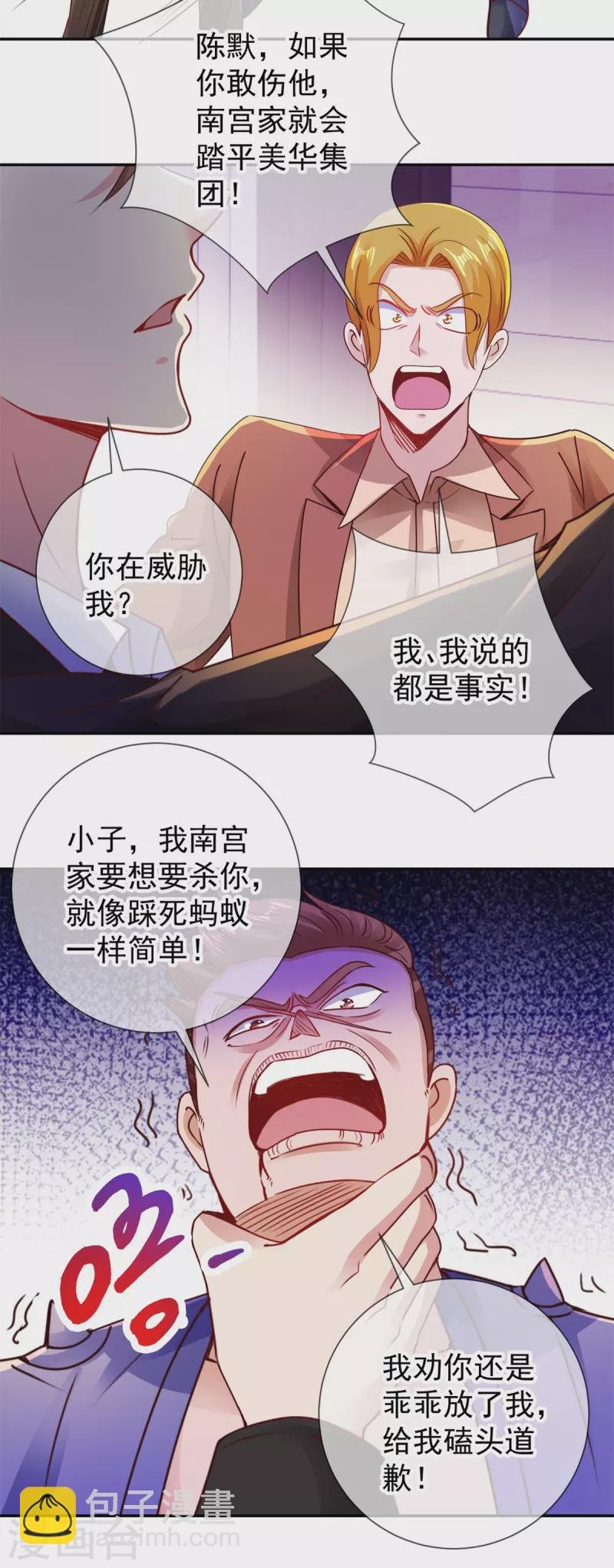第80话 辣手