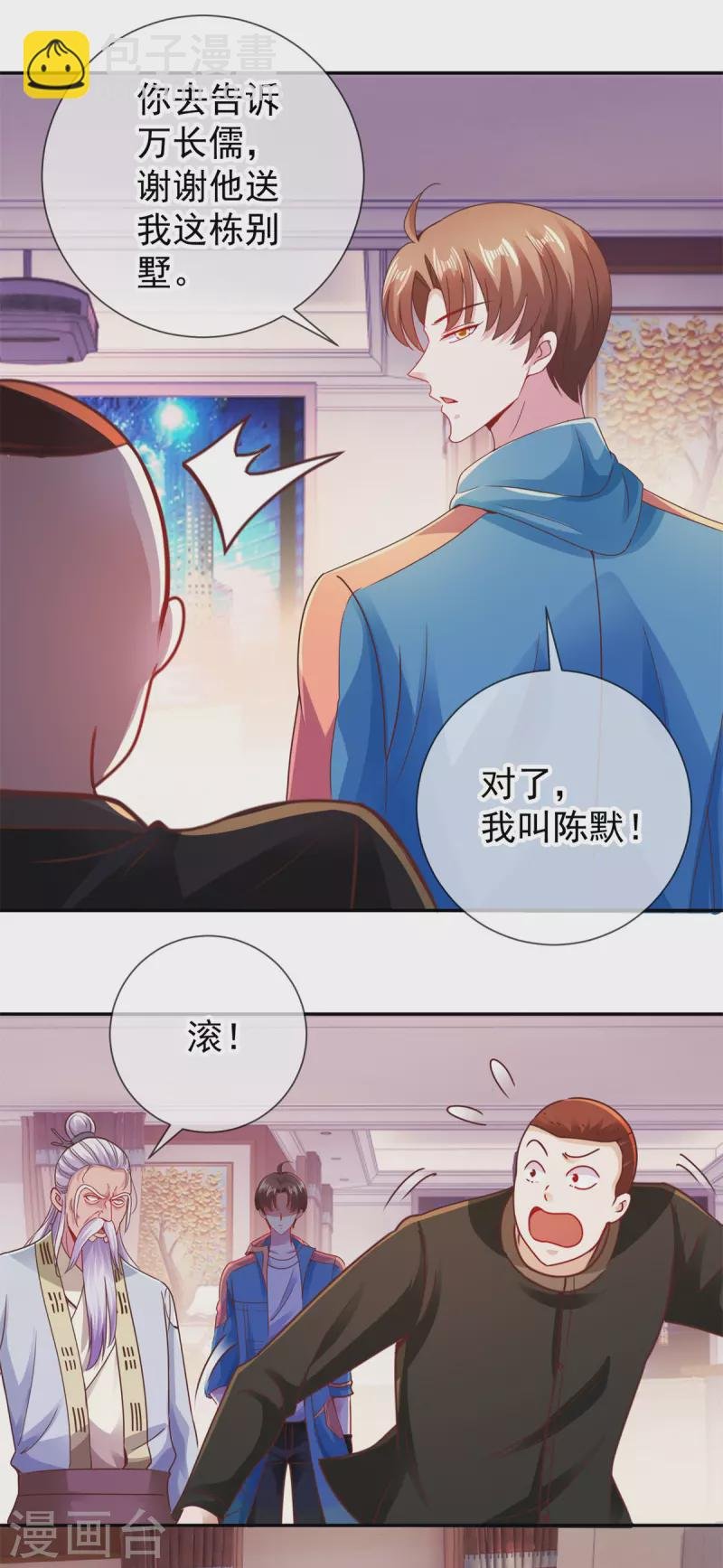 第81话 偷袭