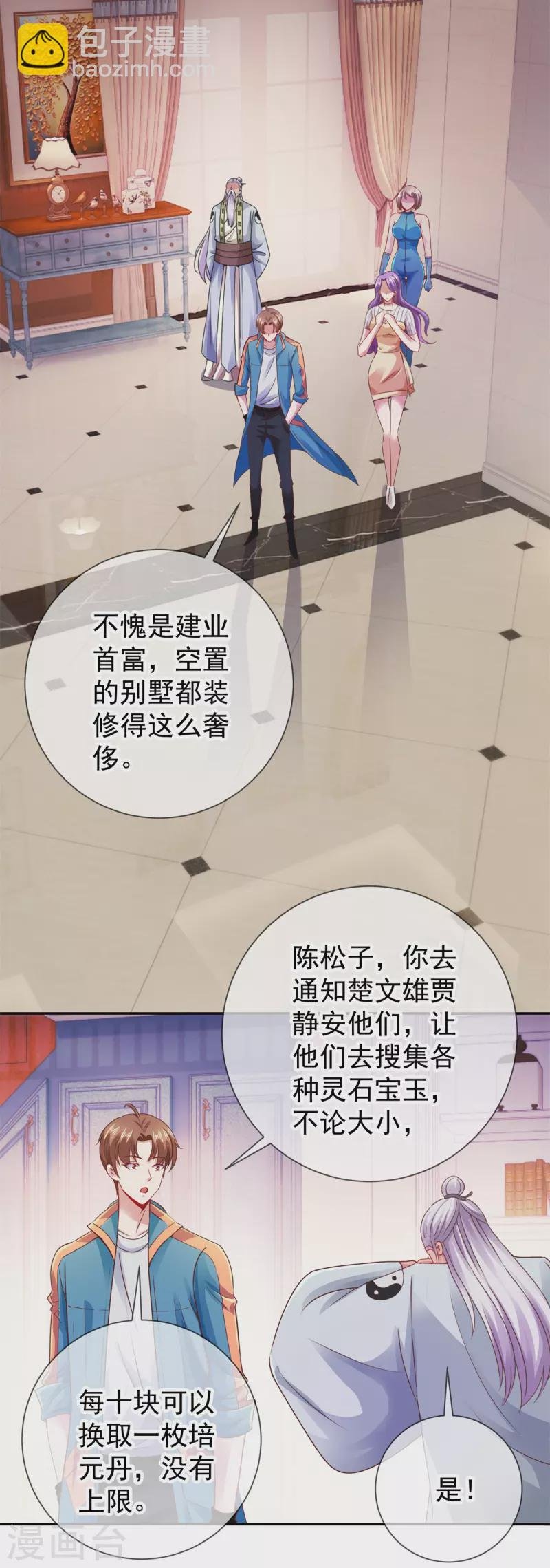 第81话 偷袭