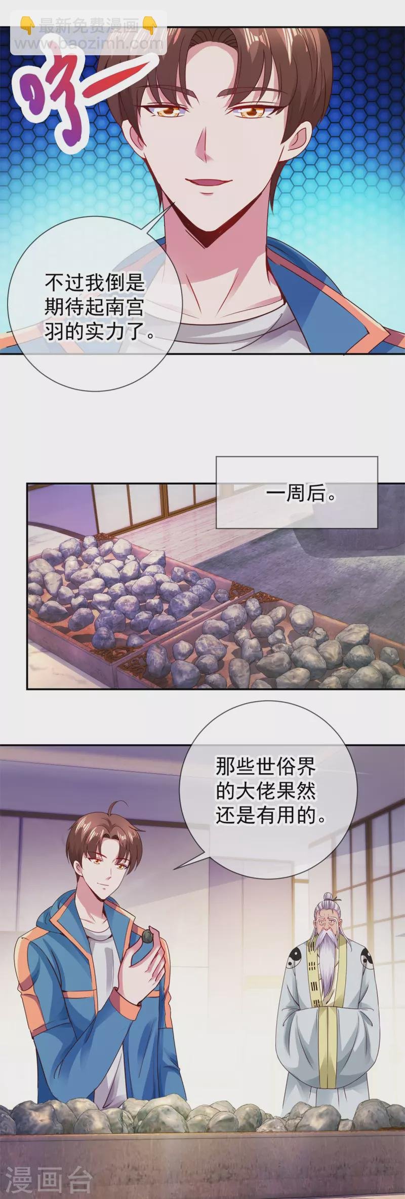 第81话 偷袭