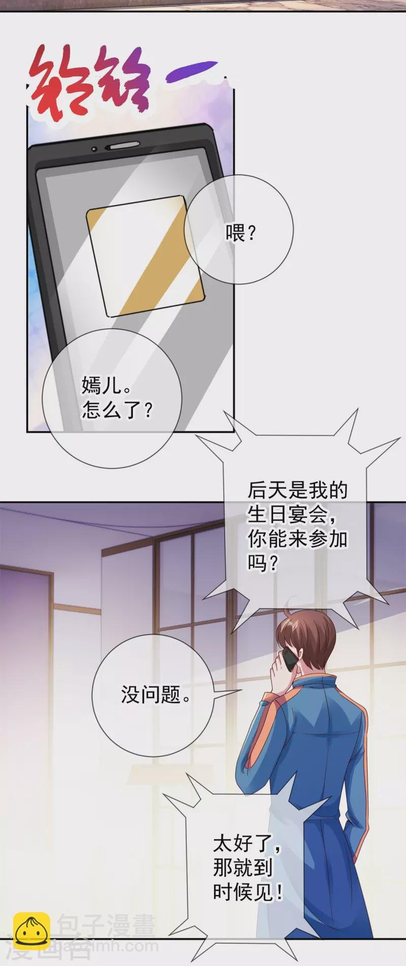 第81话 偷袭