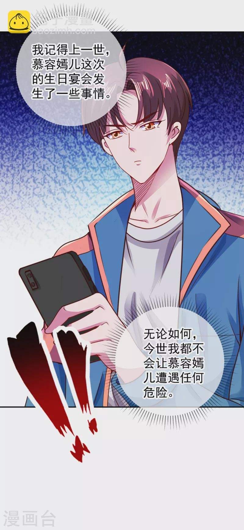 第81话 偷袭
