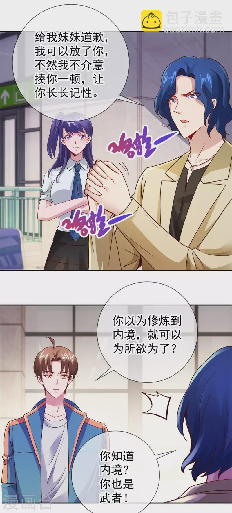 第83话 摇人