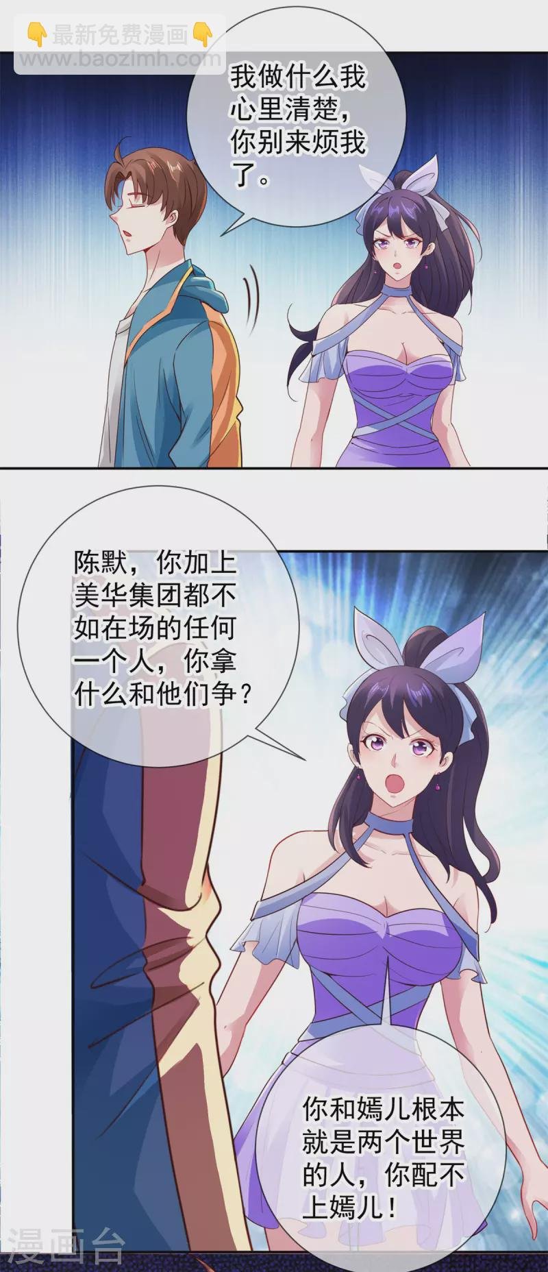 第83话 摇人