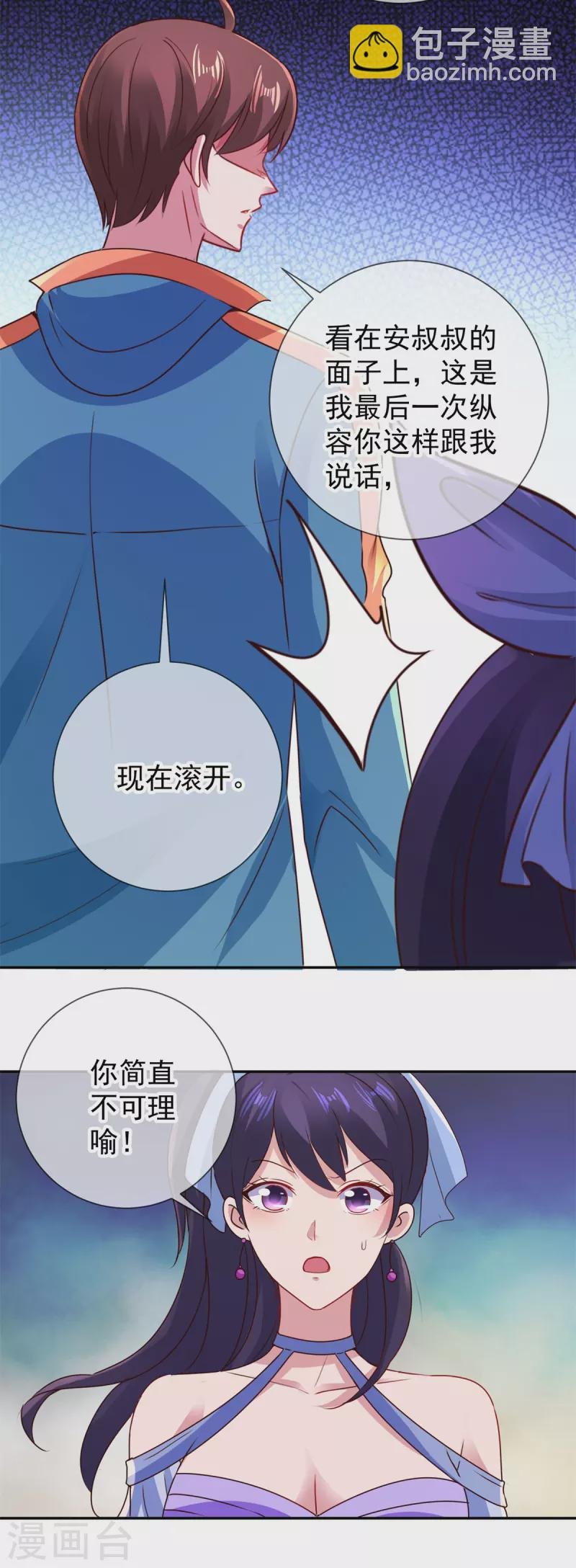 第83话 摇人