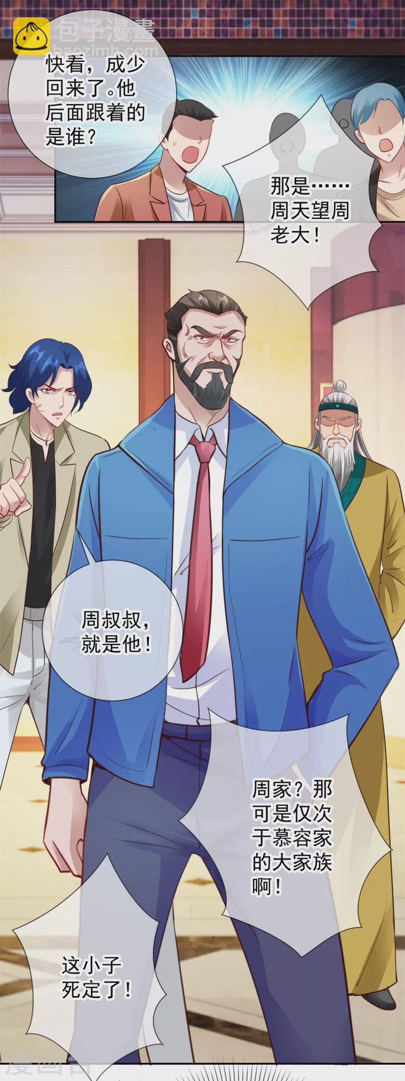 第83话 摇人