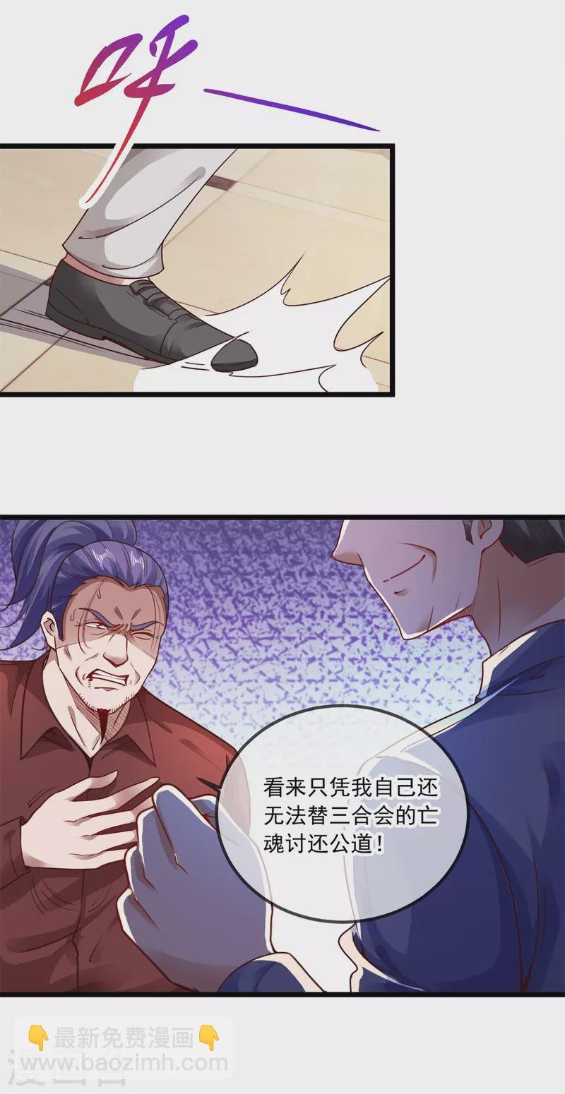 第86话 宿仇