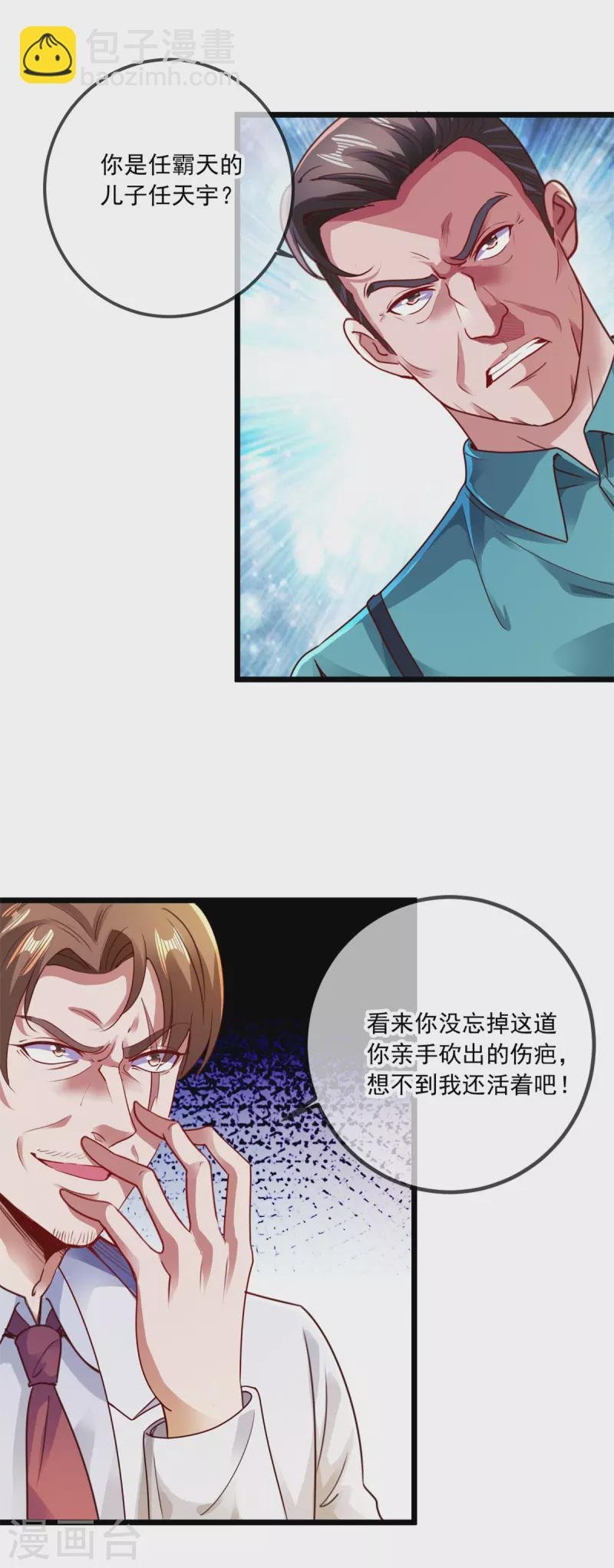 第86话 宿仇