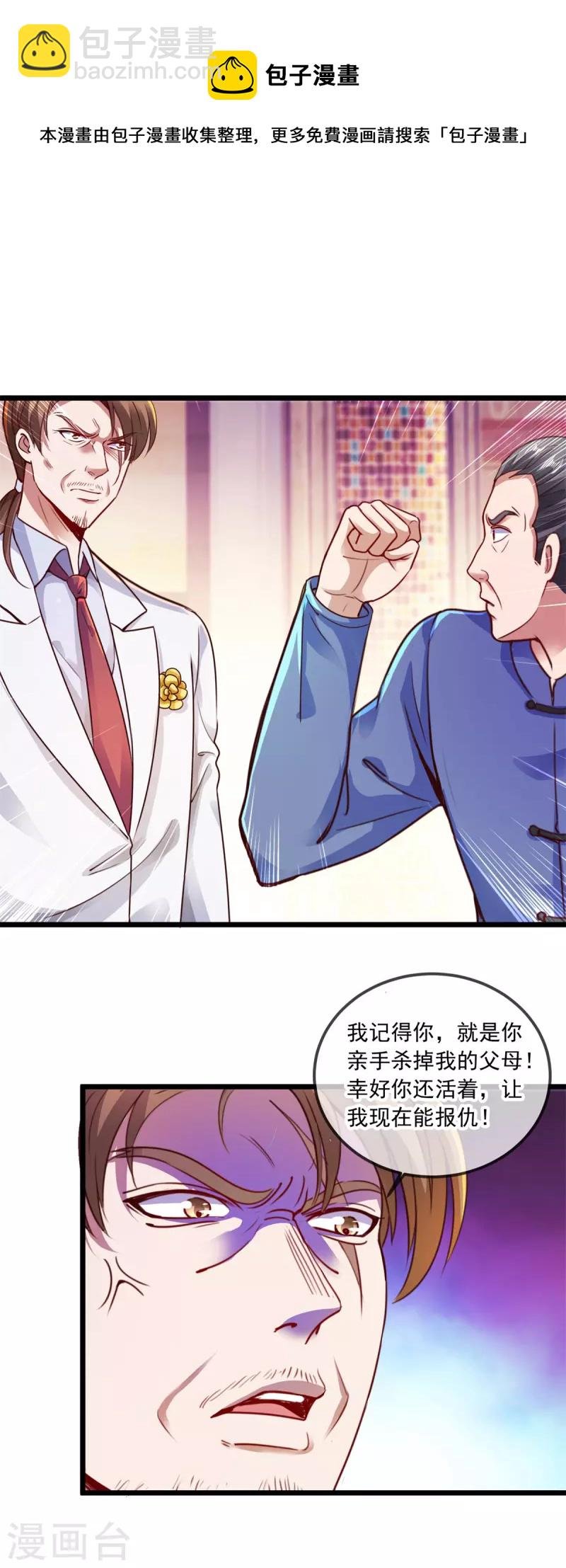 第86话 宿仇