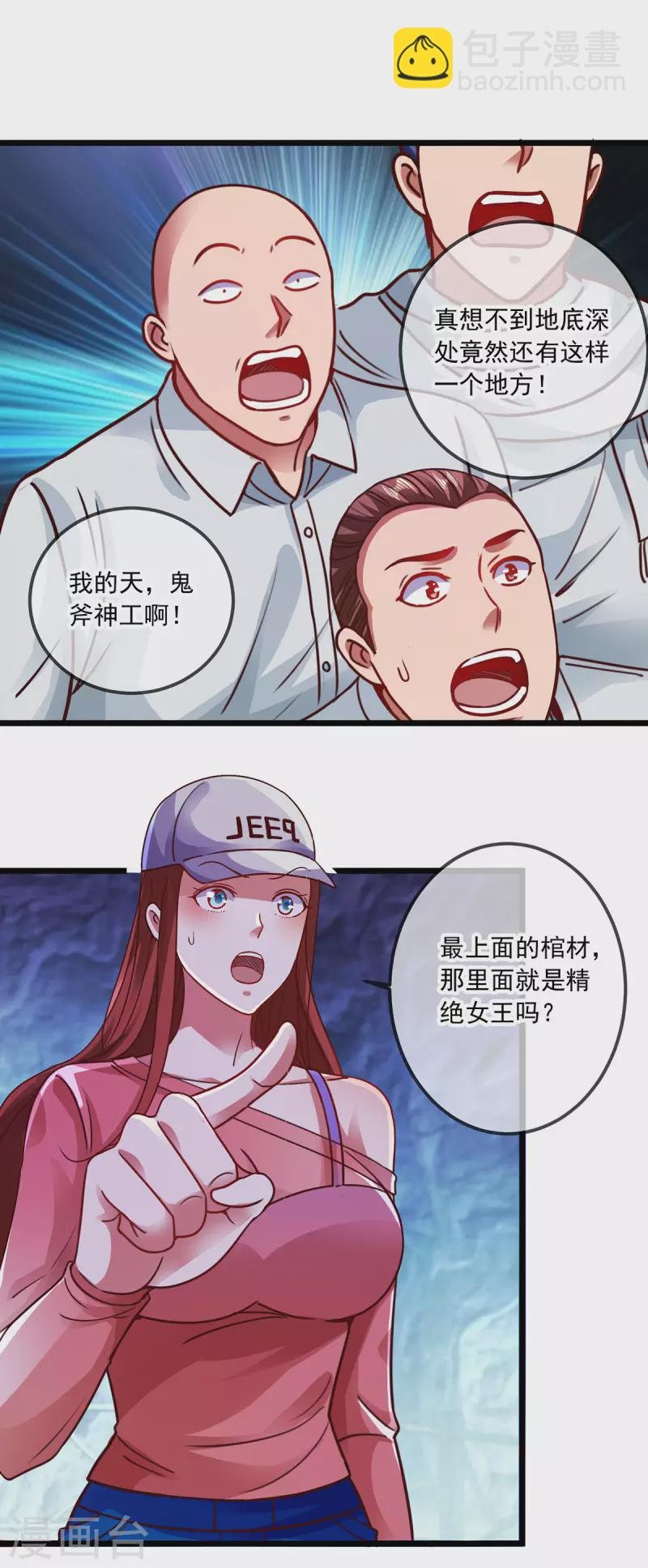 第92话 母蛇