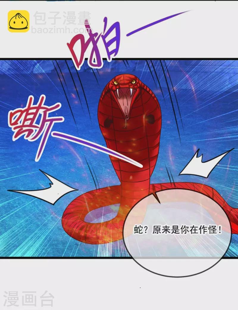 第92话 母蛇