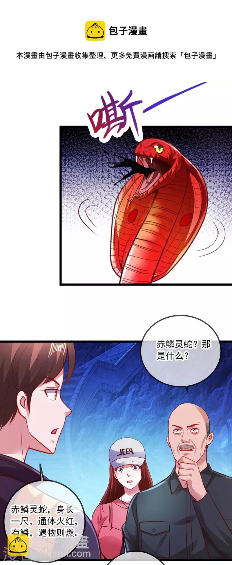 第92话 母蛇