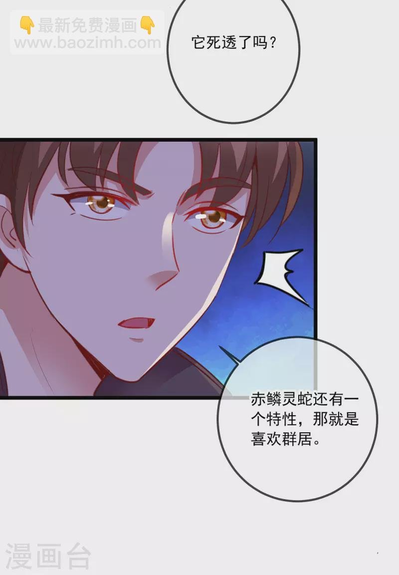 第92话 母蛇