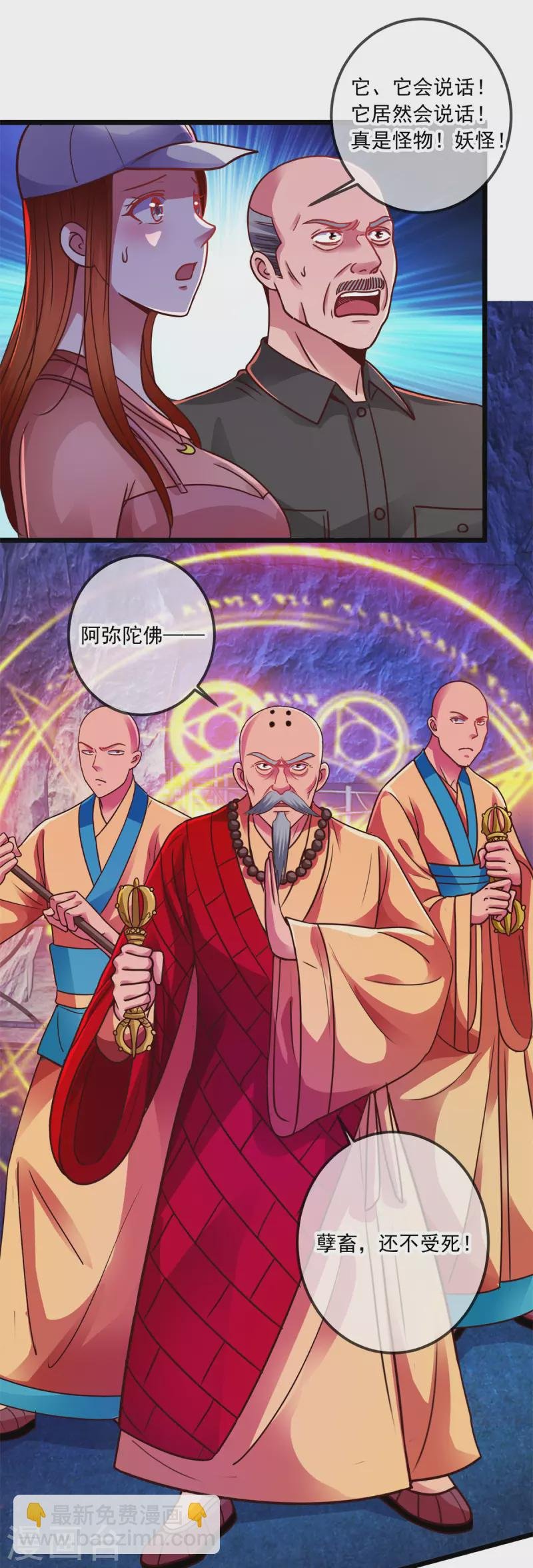 第93话 秒杀