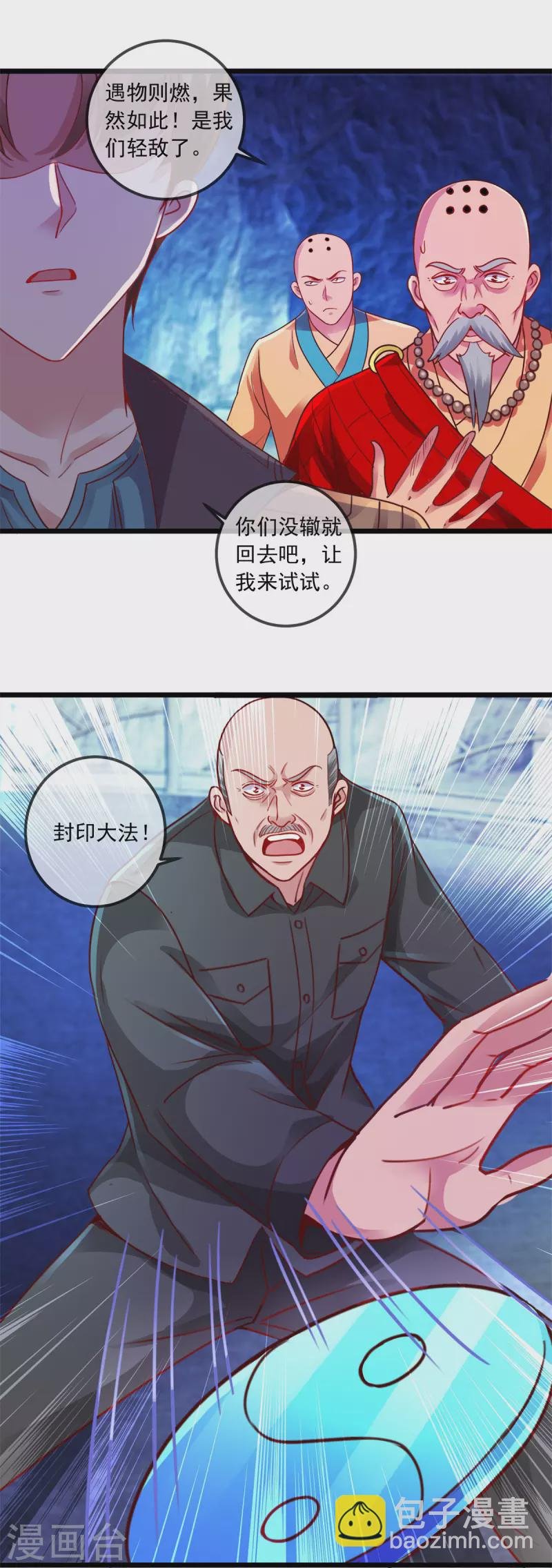 第93话 秒杀