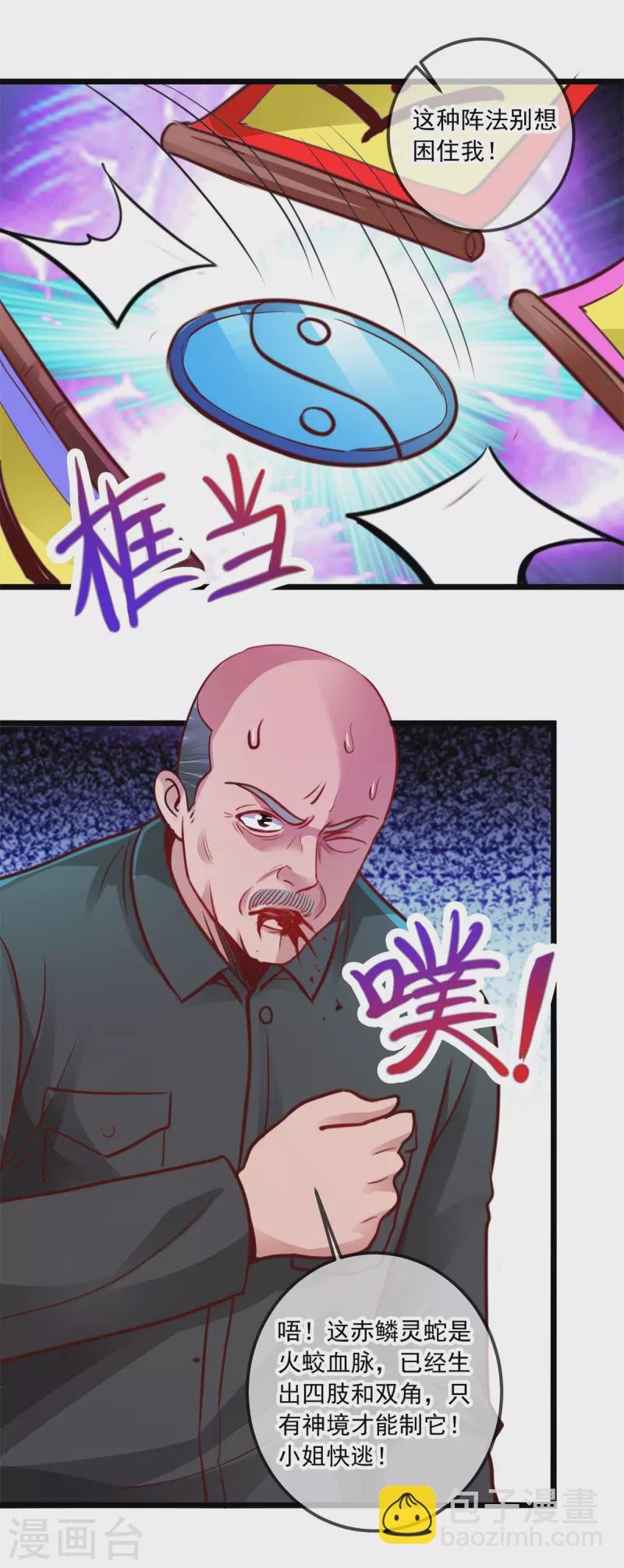第93话 秒杀
