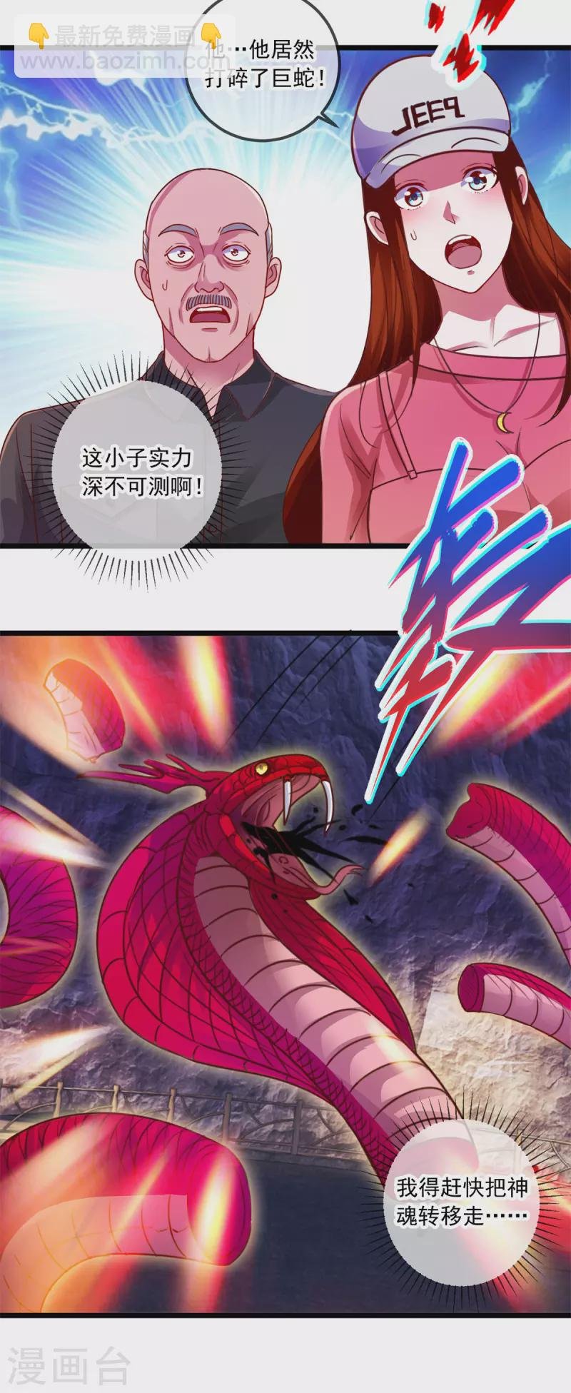 第93话 秒杀