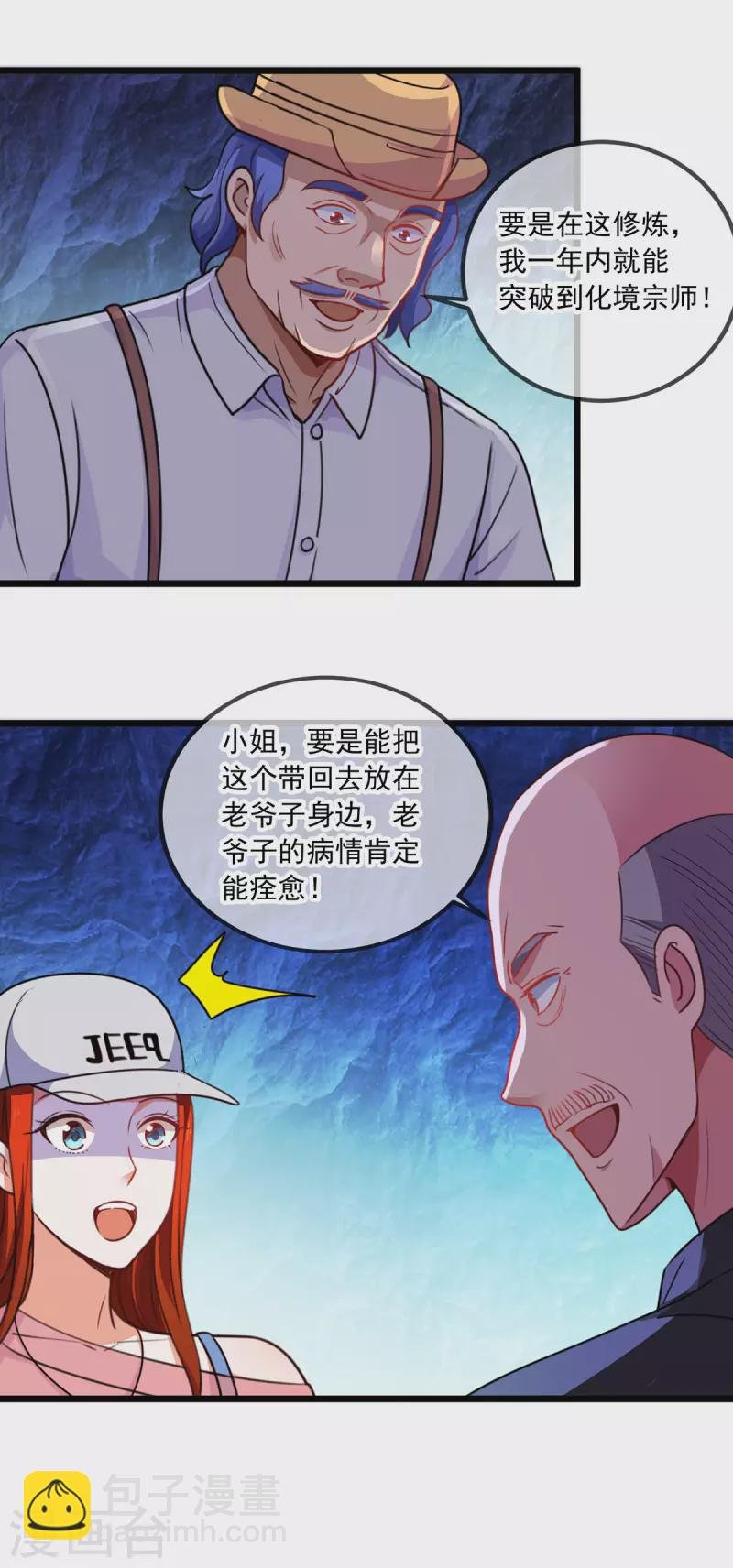 第94话 机遇