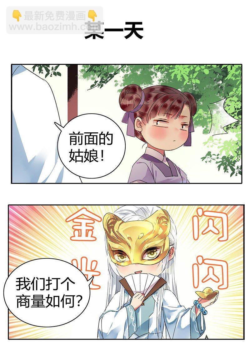 番外 打击王爷优越感