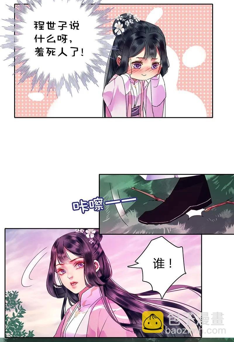 121 公子和你无缘分