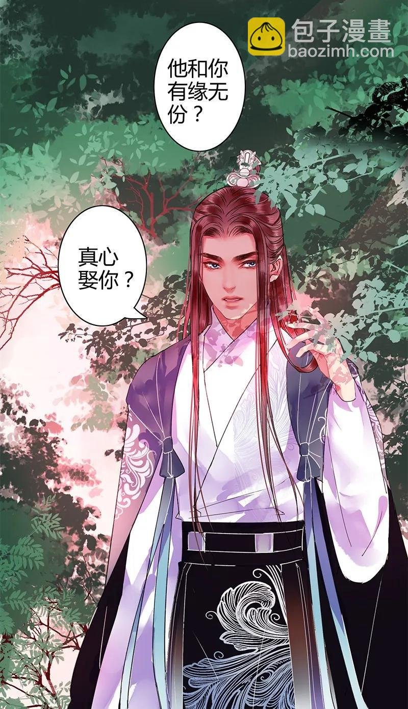 121 公子和你无缘分