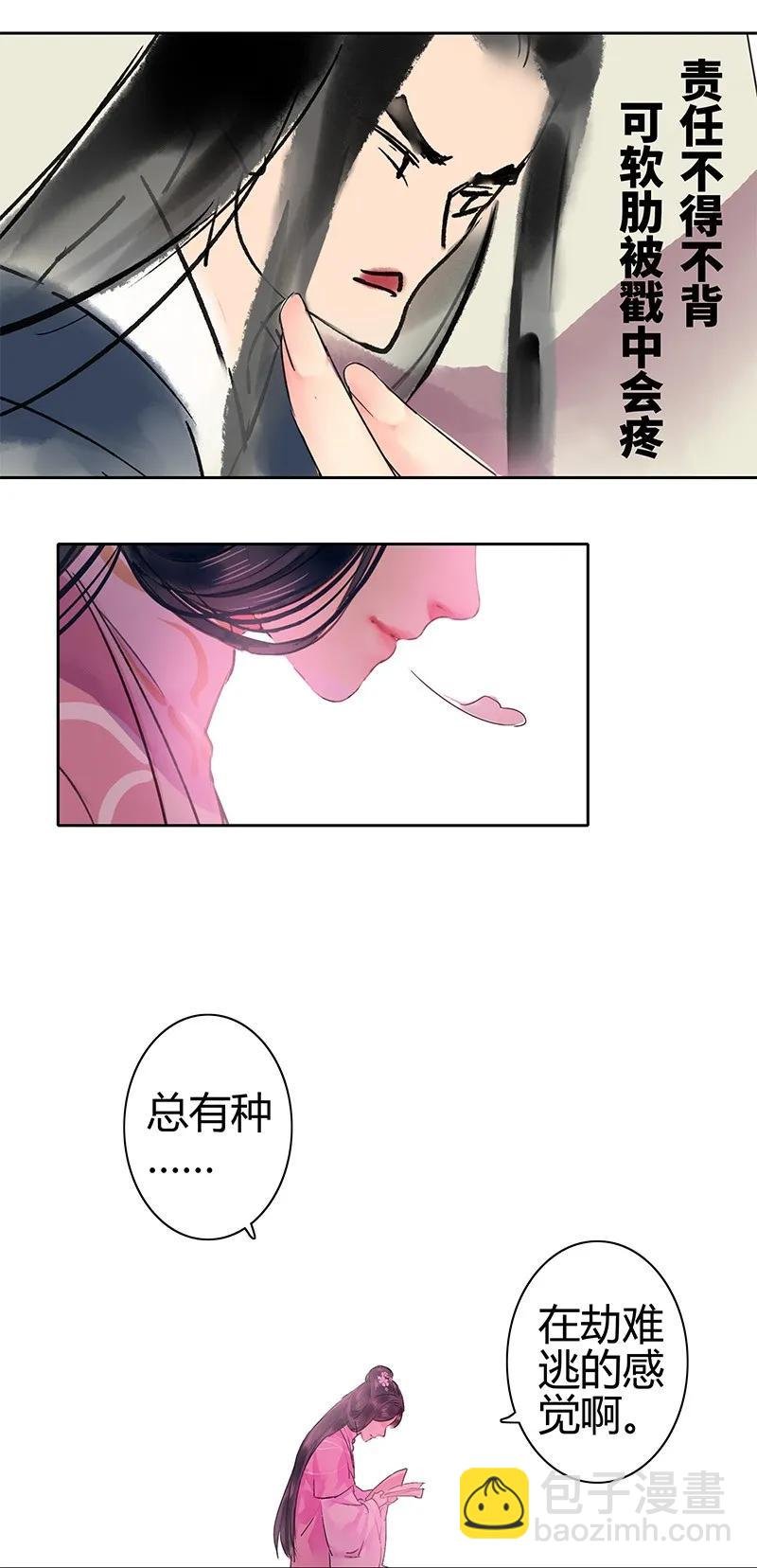 121 公子和你无缘分