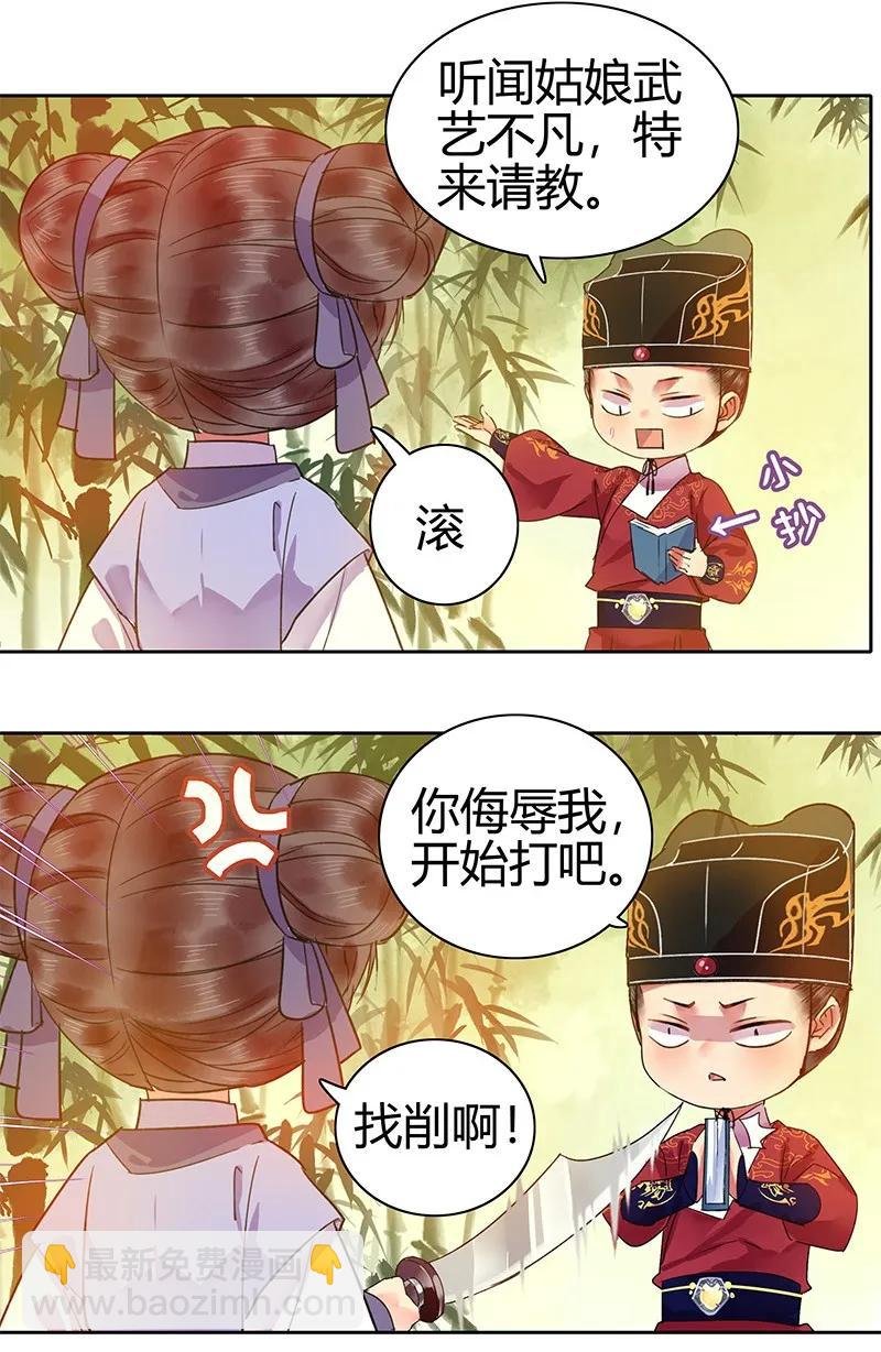 129 姑娘你侮辱了我