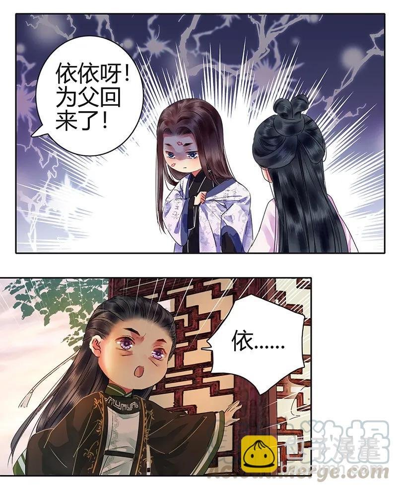 130 依依你爹回来啦
