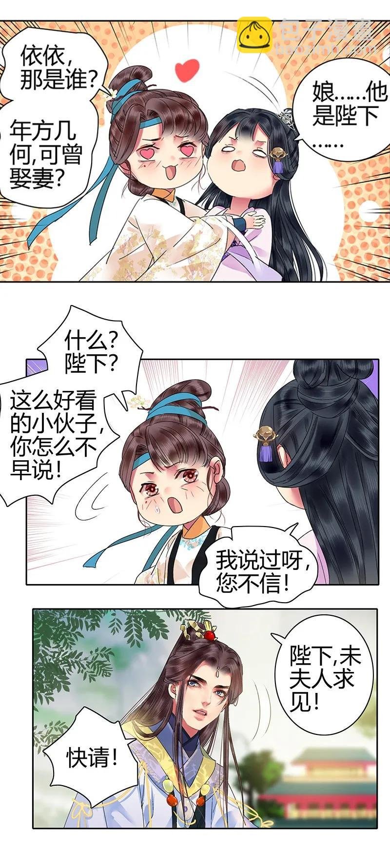 136 丑女婿拜见岳母