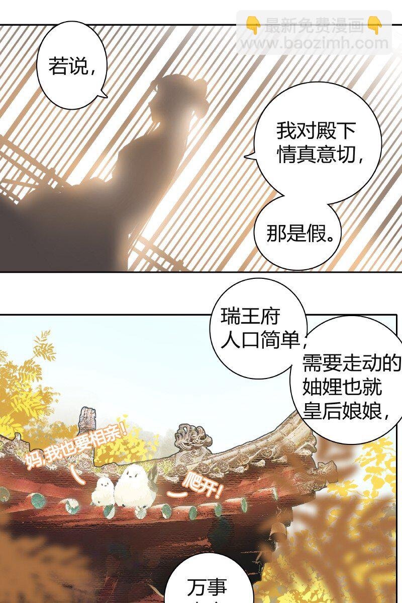 145 既如此我们成亲
