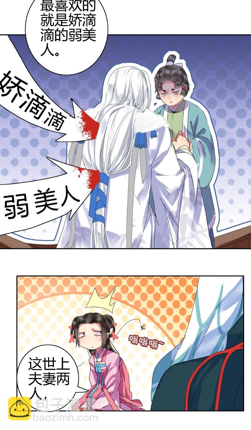 146 病弱娇美好推到