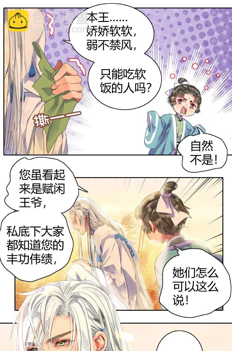 147 娇娇软软准王妃