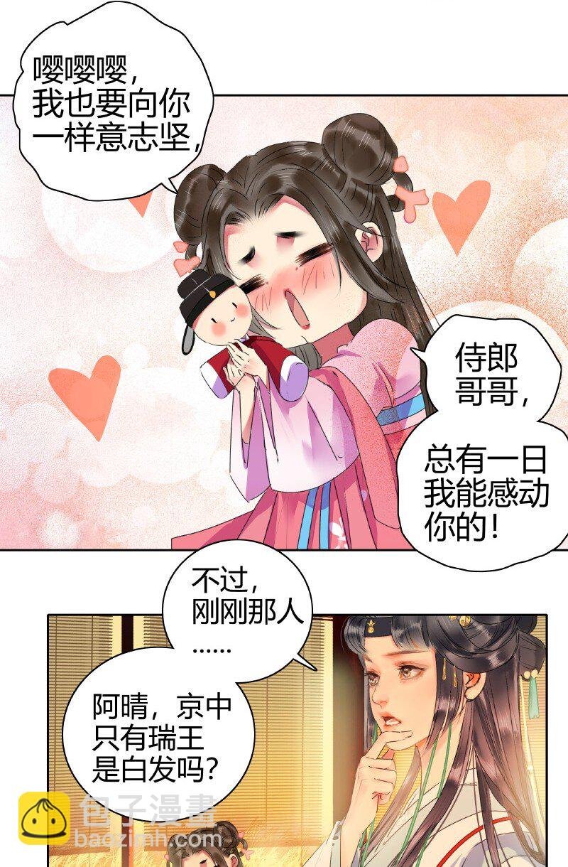 147 娇娇软软准王妃