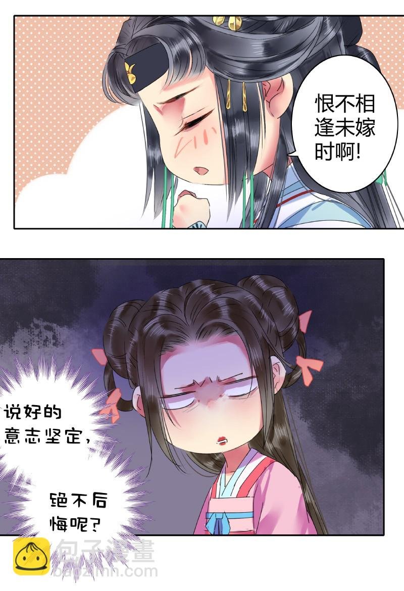 147 娇娇软软准王妃