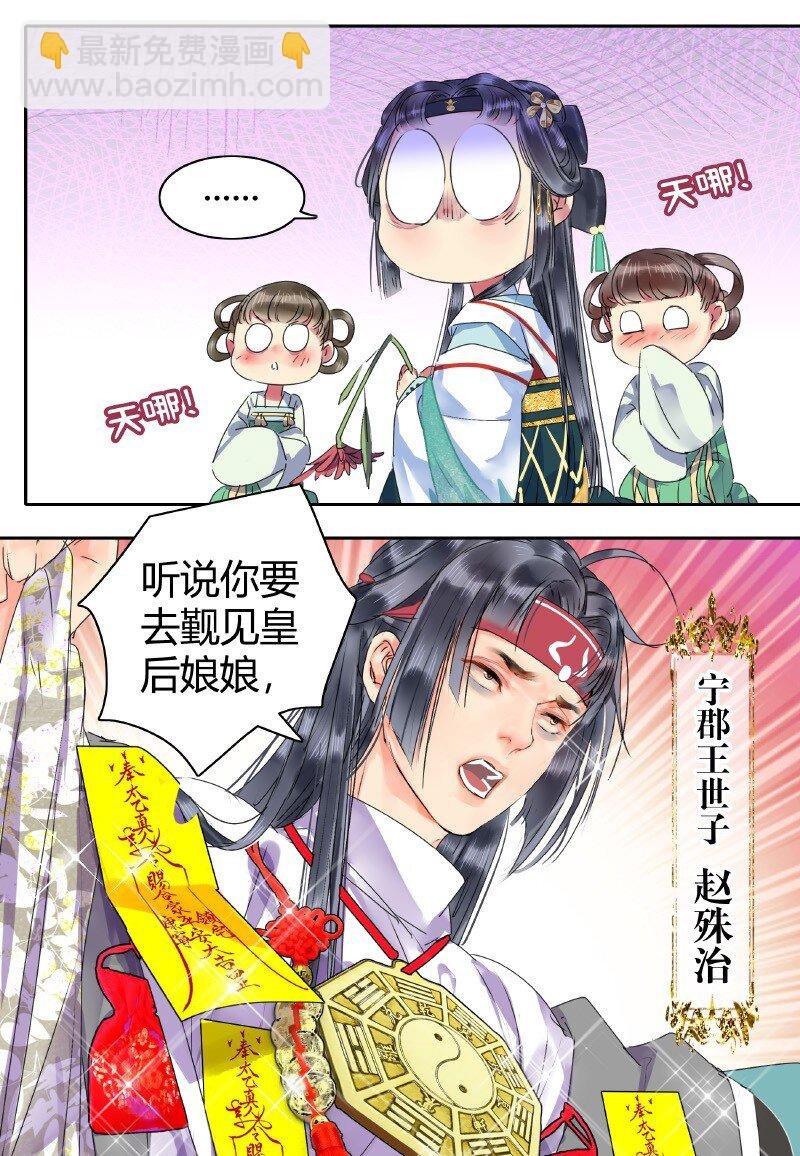 148 瑞王返家添嫁妆