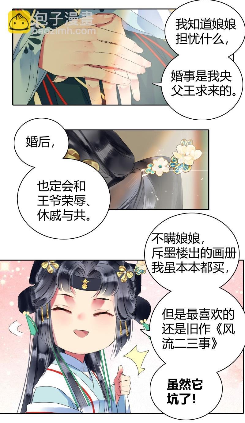 149 妯娌相见兴趣投