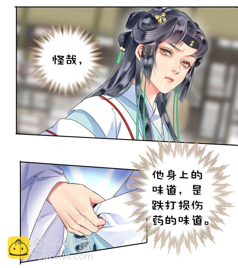 156 身弱娇娇不盈握