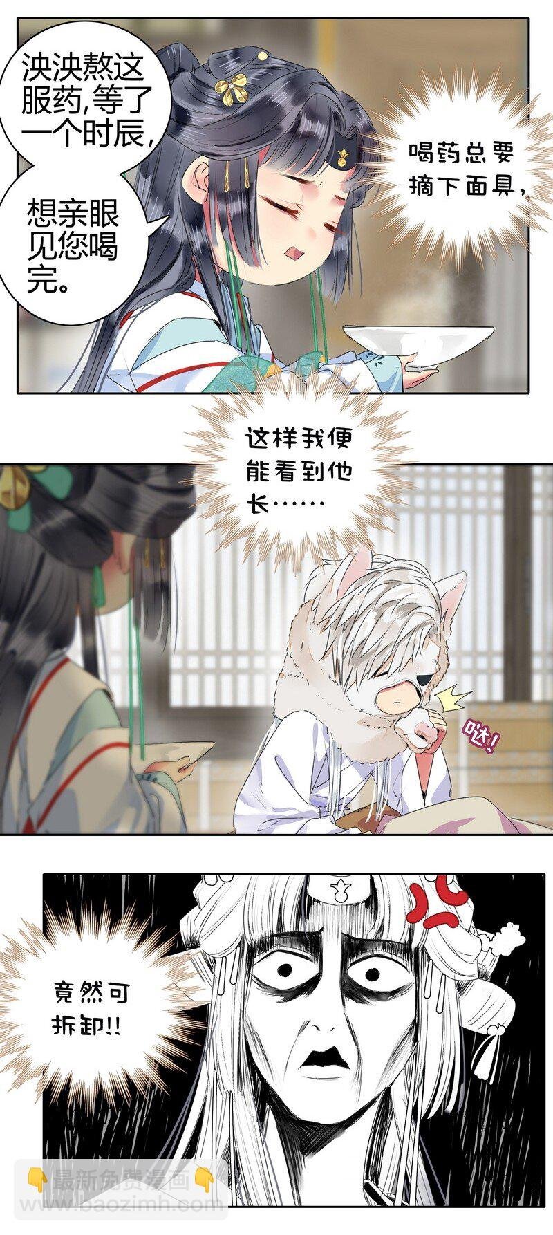 157 摘下面具再喝药
