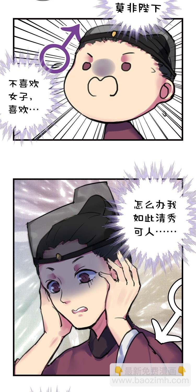 番外 陛下难道喜欢我