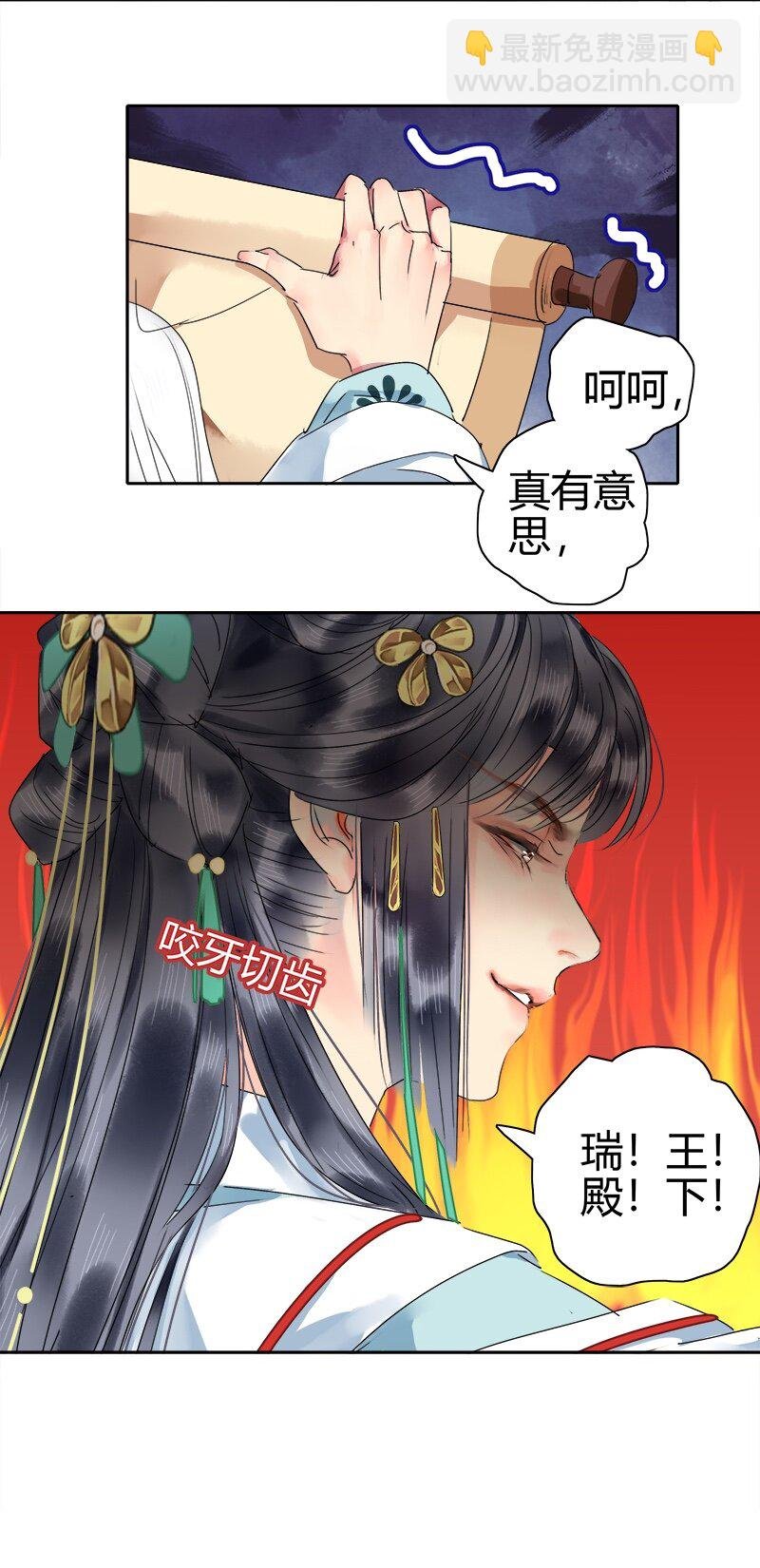 170 瑞王这个大混蛋