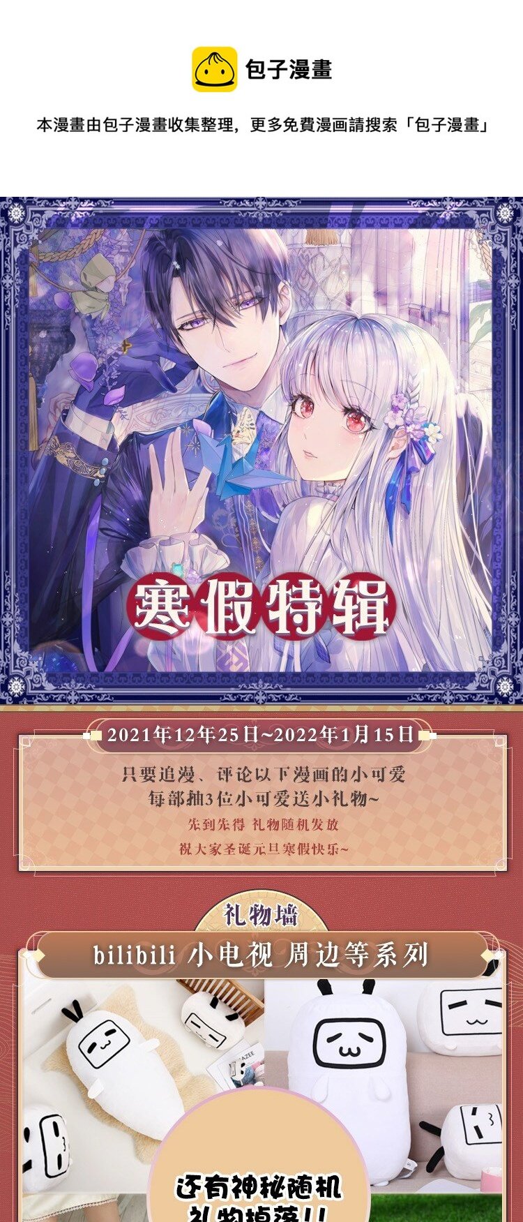 活动 寒假特辑