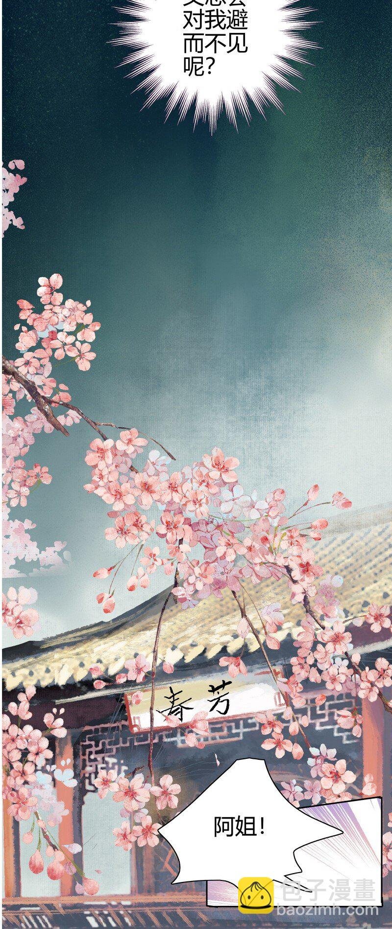 178 婚事春归芳草歇
