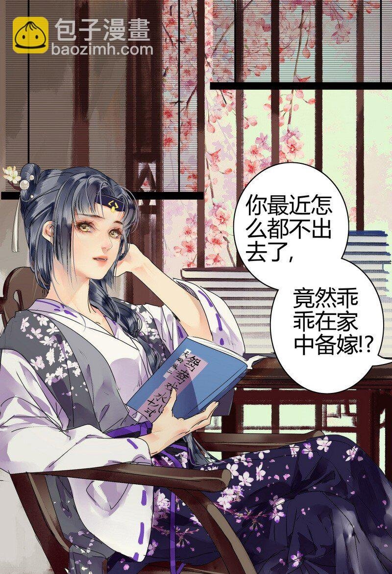 178 婚事春归芳草歇