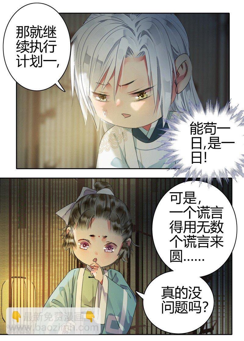 178 婚事春归芳草歇
